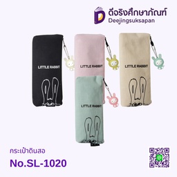 กระเป๋าดินสอ No.SL-1020 MT FAVOURGIFT
