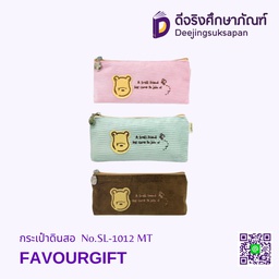 กระเป๋าดินสอ No.SL-1012 MT FAVOURGIFT