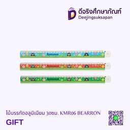 ไม้บรรทัดอลูมิเนียม 30ซม. KMR06 BEARRON GIFT