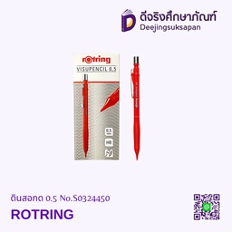 ดินสอกด 0.5 No.S0324450 ROTRING