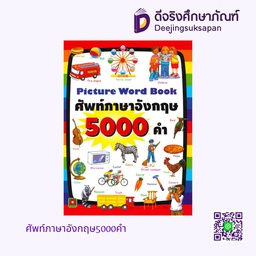ศัพท์ภาษาอังกฤษ5000คำ อักษรา ฟอร์ คิดส์
