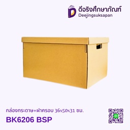 กล่องกระดาษ+ฝาครอบ 36x50x31 ซม. BK6206 BSP