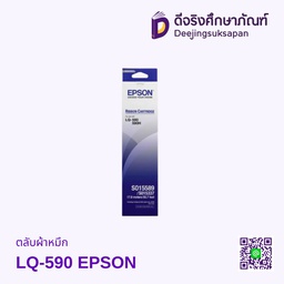 ตลับผ้าหมึก LQ-590 EPSON
