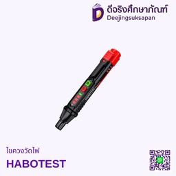 ไขควงวัดไฟ HABOTEST