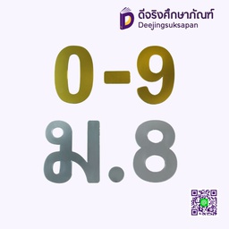 แผ่นตัวเลข ตัวอักษร 3นิ้ว OST