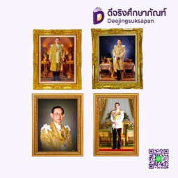 กรอบรูปพระบรมฉายาลักษณ์ 20x30&quot;