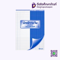 [020729] สมุดฉีกบัญชีรายวัน No.P-901 ELEPHANT