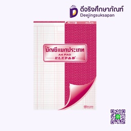 [020712] สมุดฉีกบัญชีแยกประเภท No.P-902 ELEPHANT