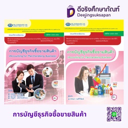 การบัญชีธุรกิจซื้อขายสินค้า เอมพันธ์