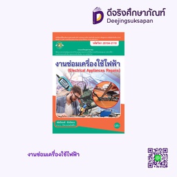 งานซ่อมเครื่องใช้ไฟฟ้า ศูนย์หนังสือเมืองไทย