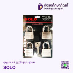 กุญแจ KA 5508-40/4 40มม. SOLO