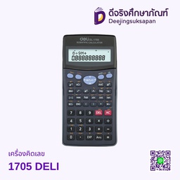 เครื่องคิดเลขวิทยาศาสตร์ 1705 DELI