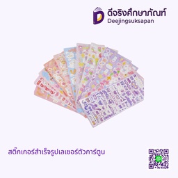 สติ๊กเกอร์สำเร็จรูปเลเซอร์ตัวการ์ตูน