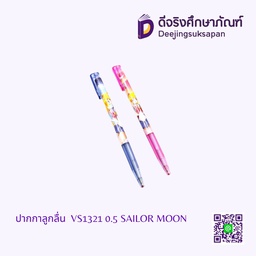 ปากกาลูกลื่น VS1321 0.5 SAILOR MOON