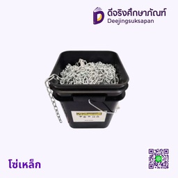 โซ่เหล็ก