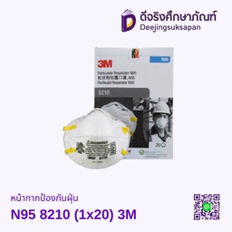หน้ากากป้องกันฝุ่น N95 8210 (1x20) 3M