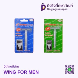 มีดโกนมีด้าม WING FOR MEN