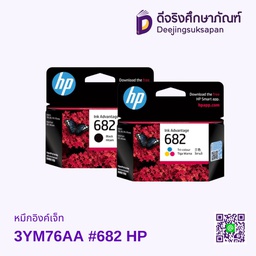 หมึกอิงค์เจ็ท 3YM76AA #682 HP