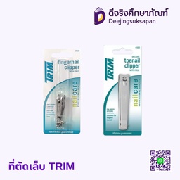 ที่ตัดเล็บ TRIM