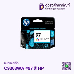 หมึกอิงค์เจ็ท C9363WA #97 HP