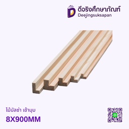 ไม้บัลซ่า 8X900MM เข้ามุม