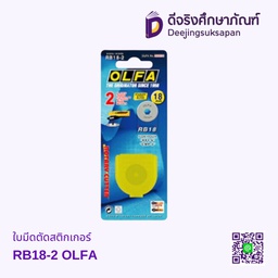 ใบมีดตัดสติกเกอร์  RB18-2  OLFA