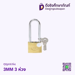 กุญแจ 264 3MM 3ห่วง