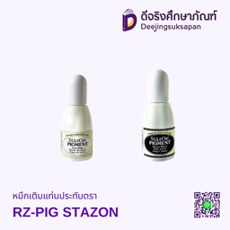 หมึกเติมแท่นประทับตรา RZ-PIG STAZON