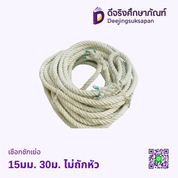 เชือกชักเย่อ