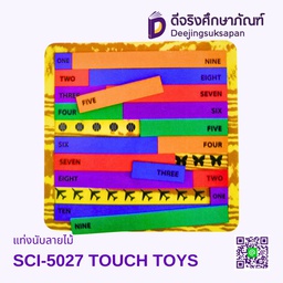 [SCI-5027] แท่งนับลายไม้ SCI-5027 TOUCH TOYS