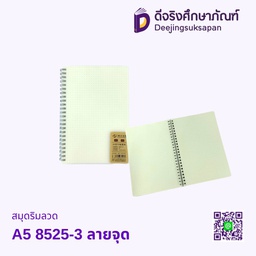 สมุดริมลวด A5 8525-3 ลายจุด
