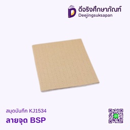 สมุดบันทึก KJ1534 ลายจุด BSP