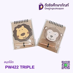 สมุดโน๊ต PW422 TRIPLE