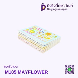 สมุดริมลวด M185 MAYFLOWER