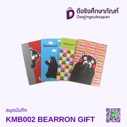 สมุดบันทึก KMB002 BEARRON GIFT