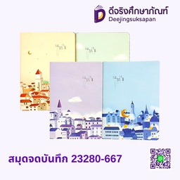 สมุดจดบันทึก 23280-667