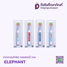 [287603] ปากกาลบคำผิด ทอยสตอรี่ 7มล ELEPHANT