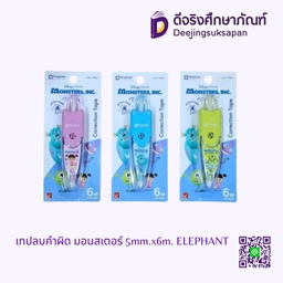 [286415] เทปลบคำผิด มอนสเตอร์ 5mm.x6m. ELEPHANT