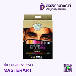 สีไม้ 1 หัว 20 สี SKIN SET MASTERART
