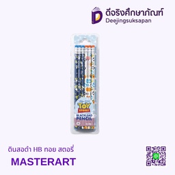 [288860] ดินสอดำ HB ทอย สตอรี่ MASTERART