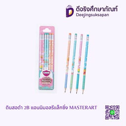 [287276] ดินสอดำ 2B แอนนิมอลรีแล็กซิ่ง MASTERART