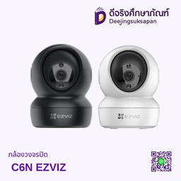 กล้องวงจรปิด C6N EZVIZ