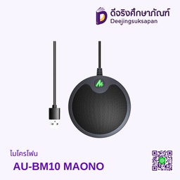 ไมโครโฟน AU-BM10 MAONO