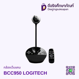 กล้องเว็บแคม BCC950 LOGITECH