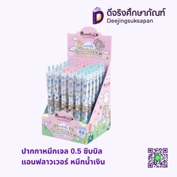 [309718] ปากกาหมึกเจล 0.5 ซิบบิลแอนฟลาวเวอร์ หมึกน้ำเงิน QUANTUM