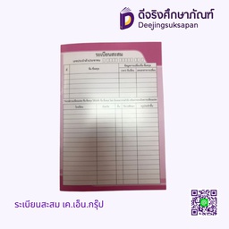 [610331] ระเบียนสะสม เค.เอ็น.กรุ๊ป