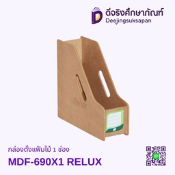 กล่องตั้งแฟ้มไม้ 1 ช่อง MDF-690X1 RELUX