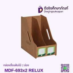 กล่องตั้งแฟ้มไม้ 2 ช่อง MDF-693x2 RELUX