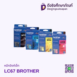 หมึกอิงค์เจ็ท LC67 BROTHER