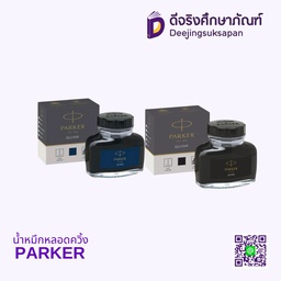 น้ำหมึกหลอดควิ้ง PARKER